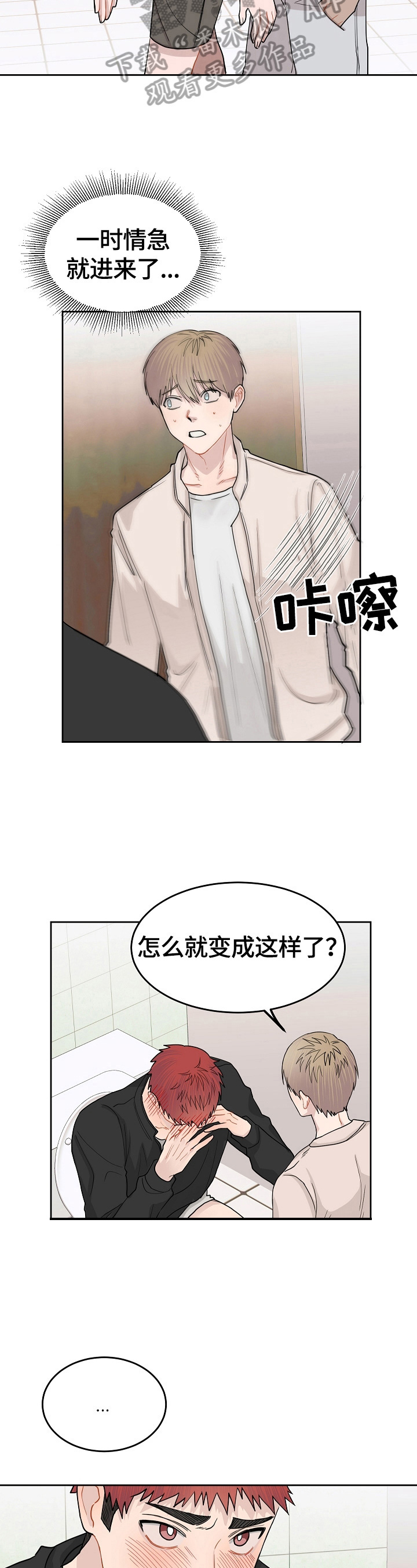 令人心动的offer第三季漫画,第13章：给我任务2图