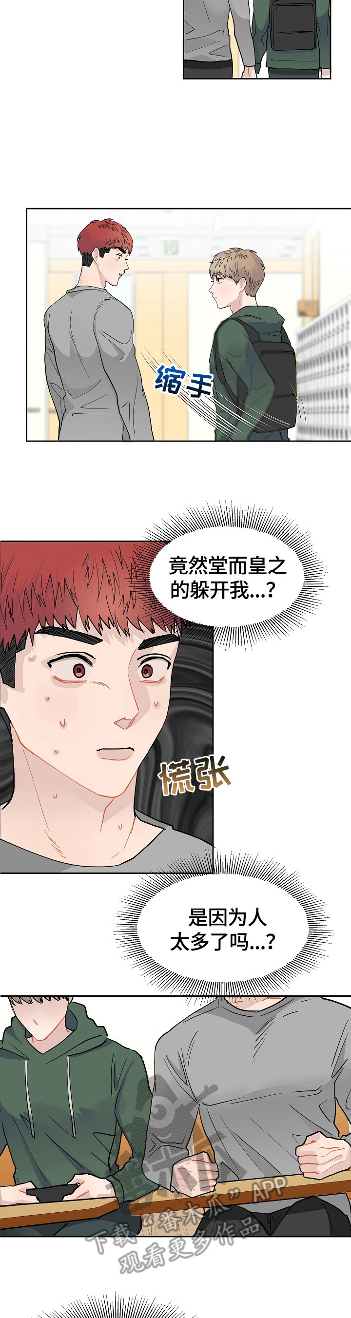 令人心动的爱情宣言漫画,第5章：拒绝1图