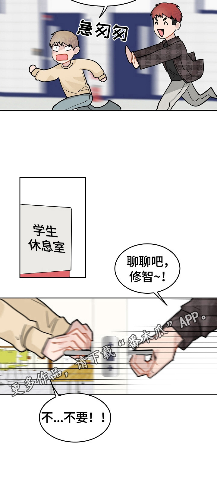 令人心动的爱情签名漫画,第7章：聊聊吧2图