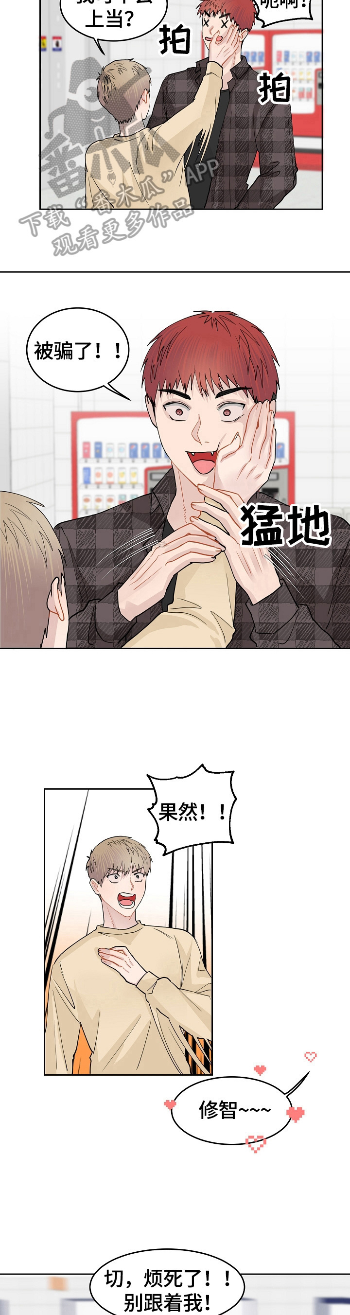 令人心动的爱情签名漫画,第7章：聊聊吧1图