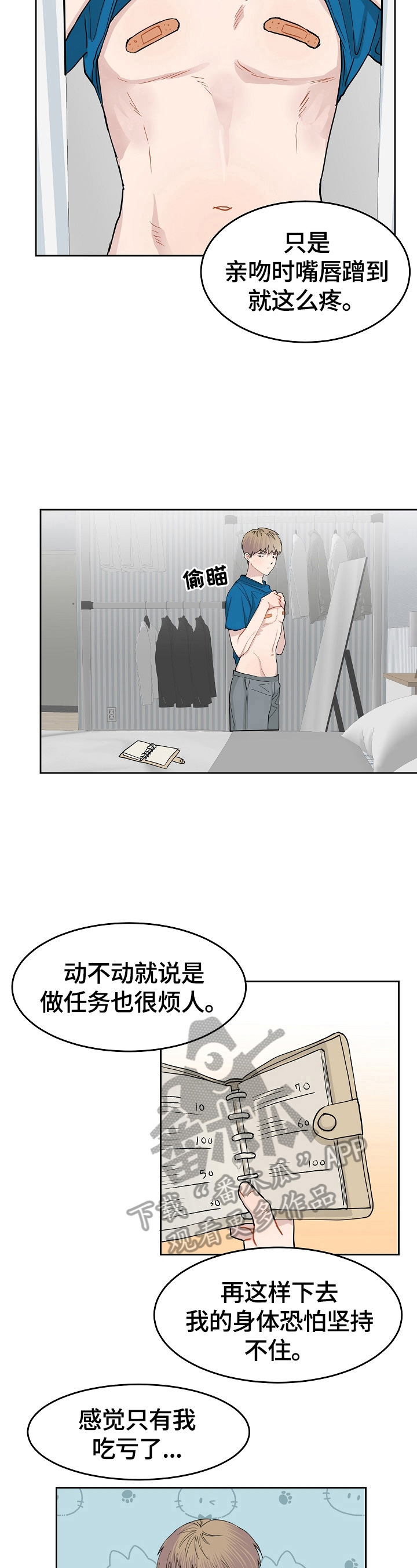 令人心动的爱漫画,第9章：打算休息2图