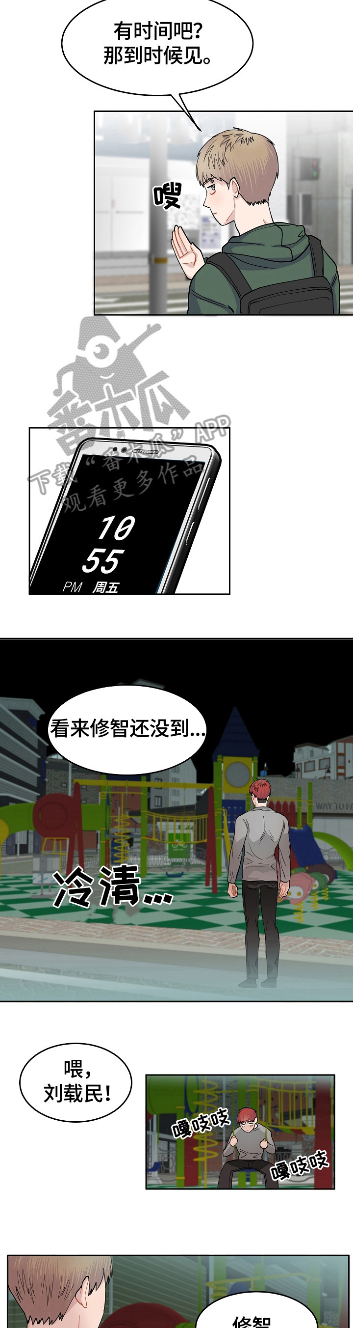 令人心动的爱情影视片段漫画,第6章：喜欢你2图