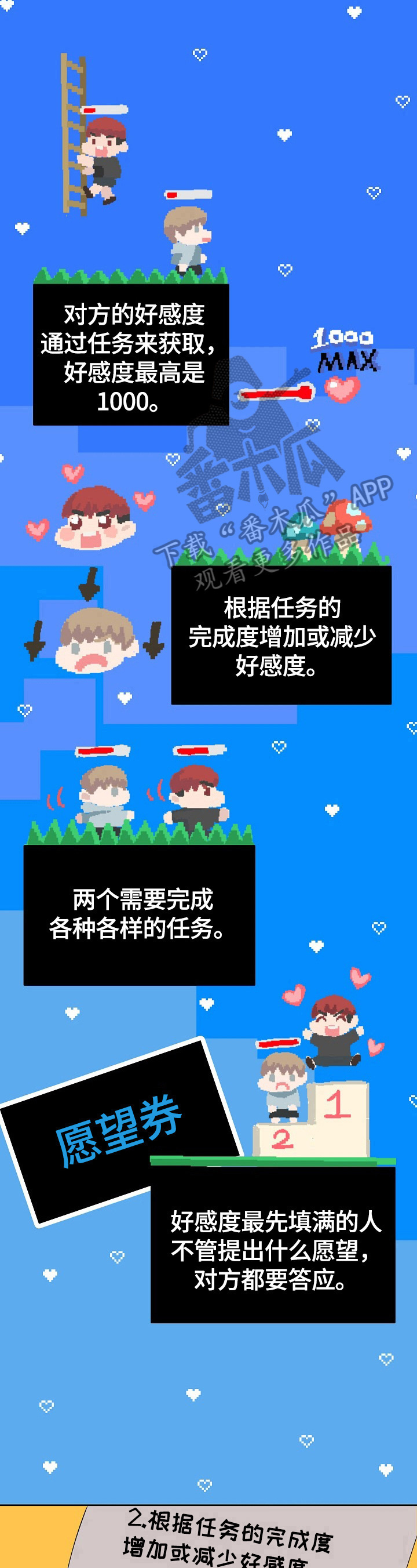 令人心动的爱情故事文案漫画,第3章：玩恋爱游戏2图