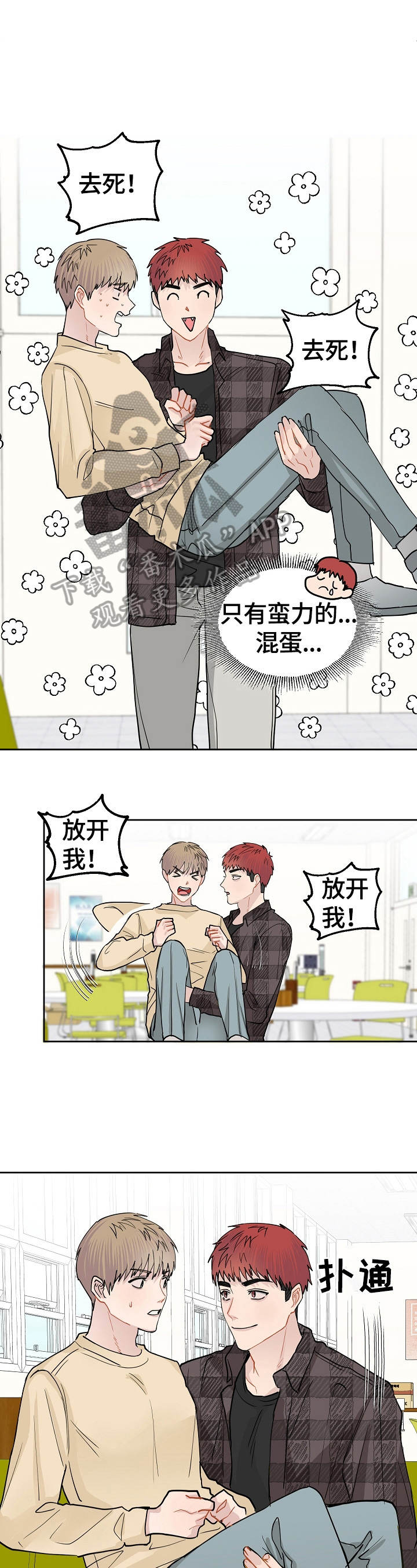 令人心动的爱漫画,第8章：任务2图