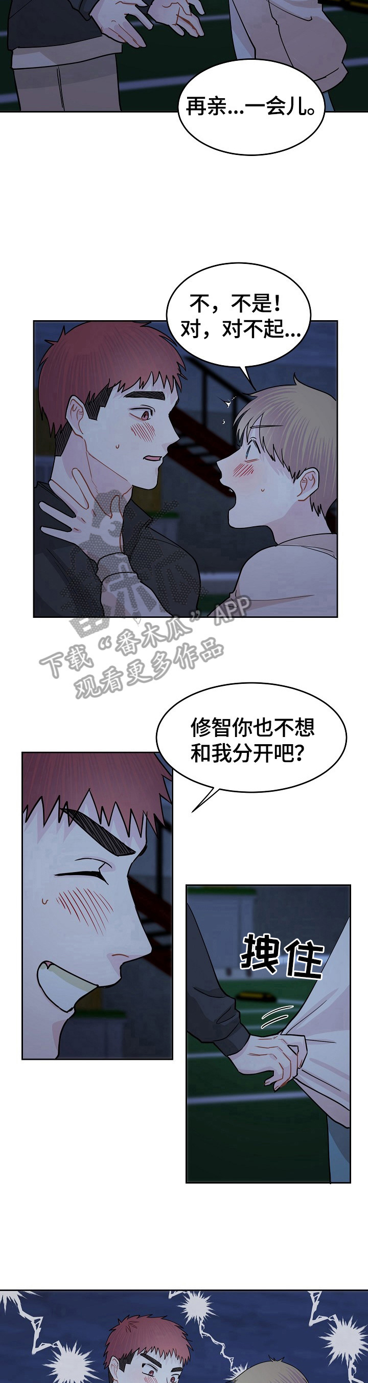 令人心动的爱情瞬间漫画,第14章：邀请2图