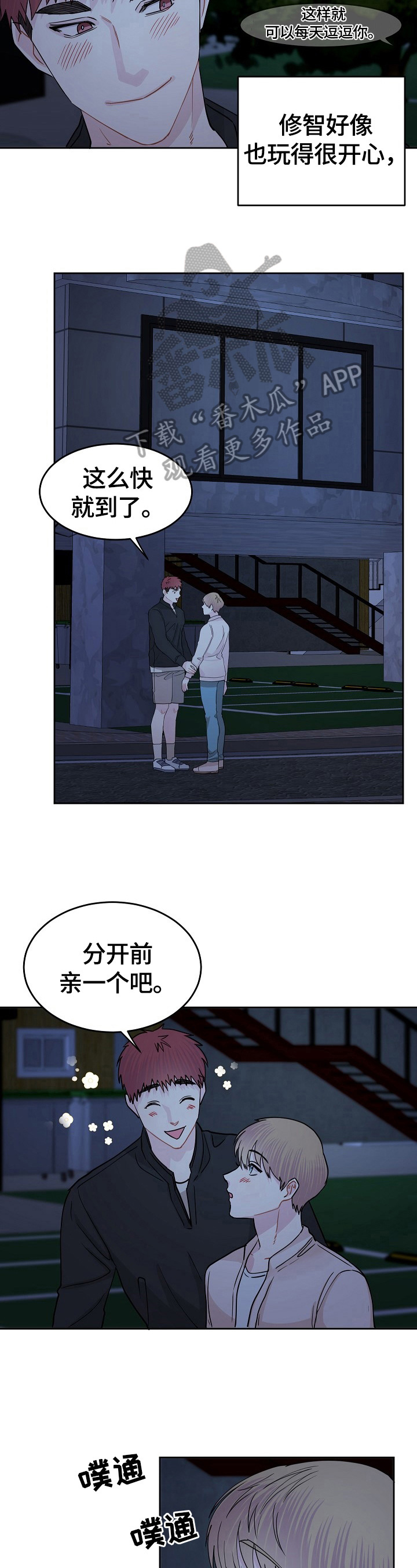 令人心动的爱情剧漫画,第14章：邀请1图