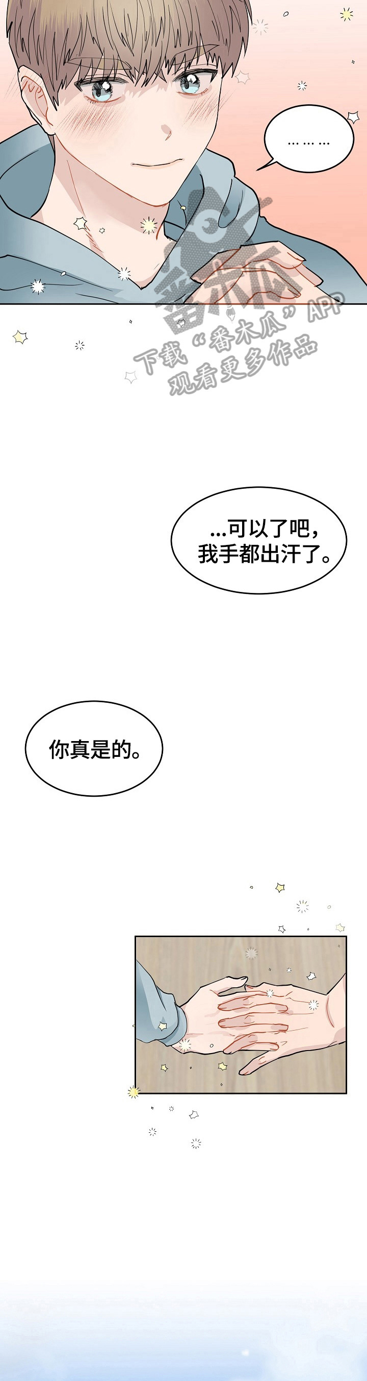 令人心动的爱豆照片漫画,第4章：抗拒2图