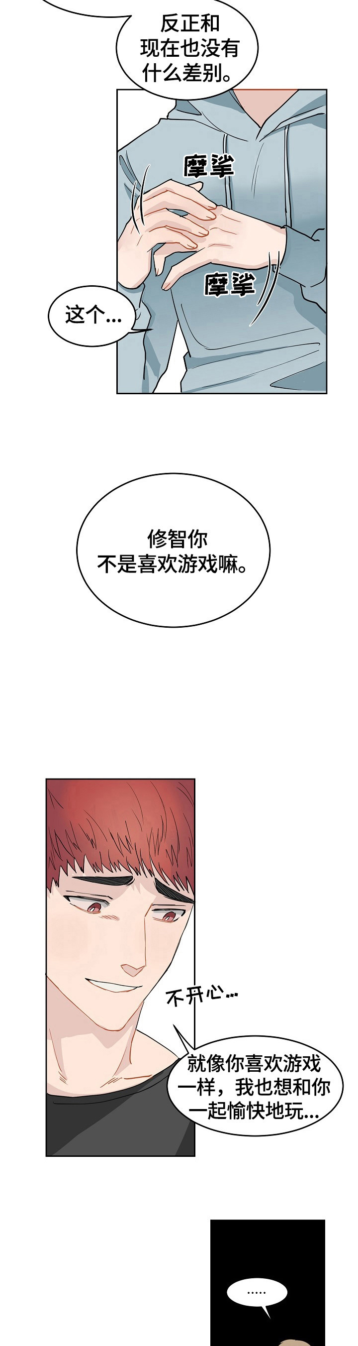 令人心动的爱情文字漫画,第3章：玩恋爱游戏2图