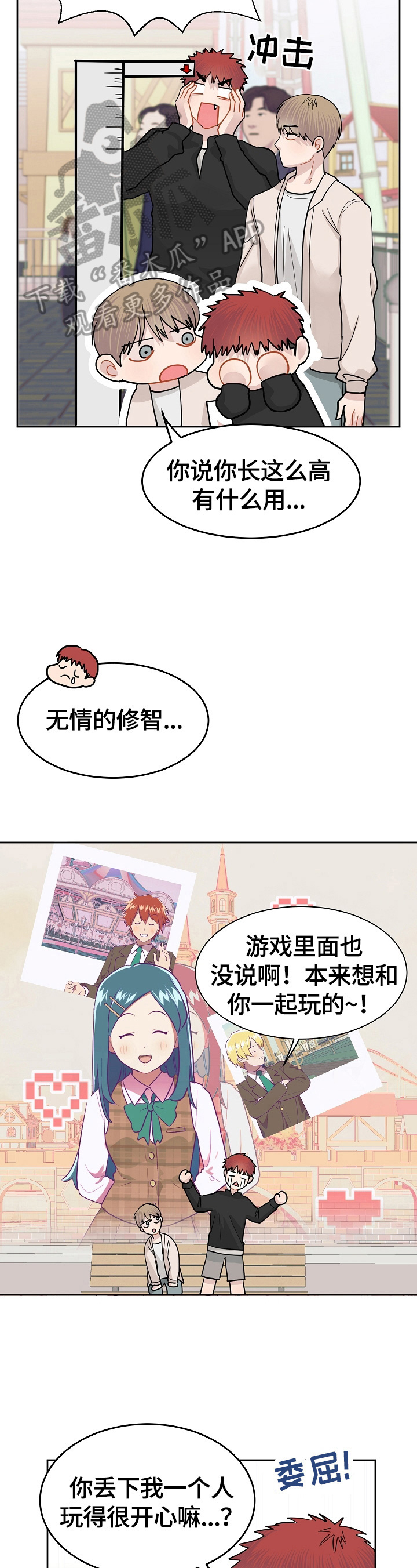 令人心动的爱漫画,第12章：不平静1图