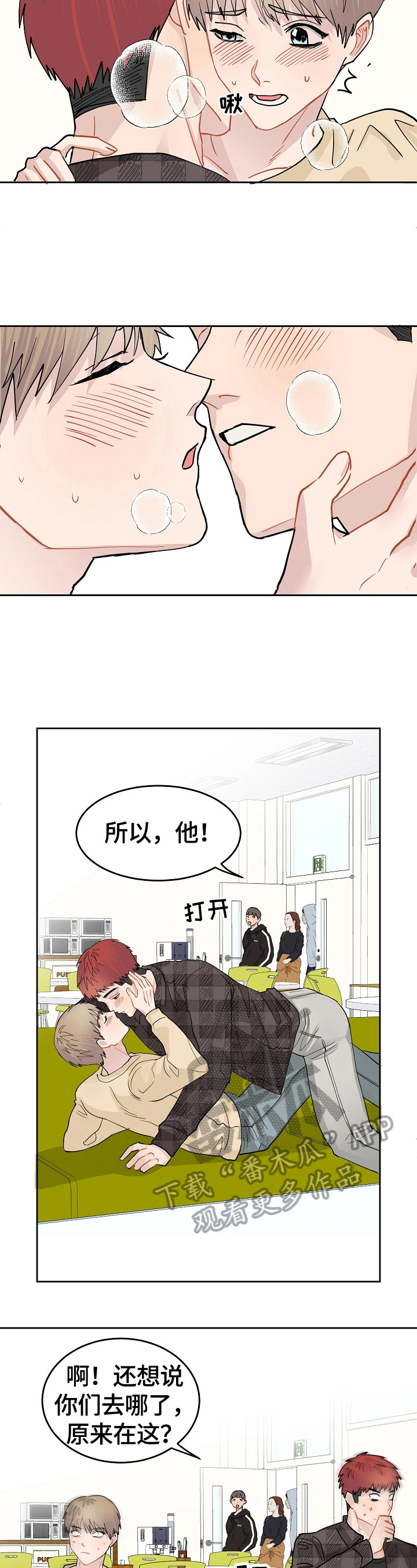 令人心动的爱漫画,第9章：打算休息1图