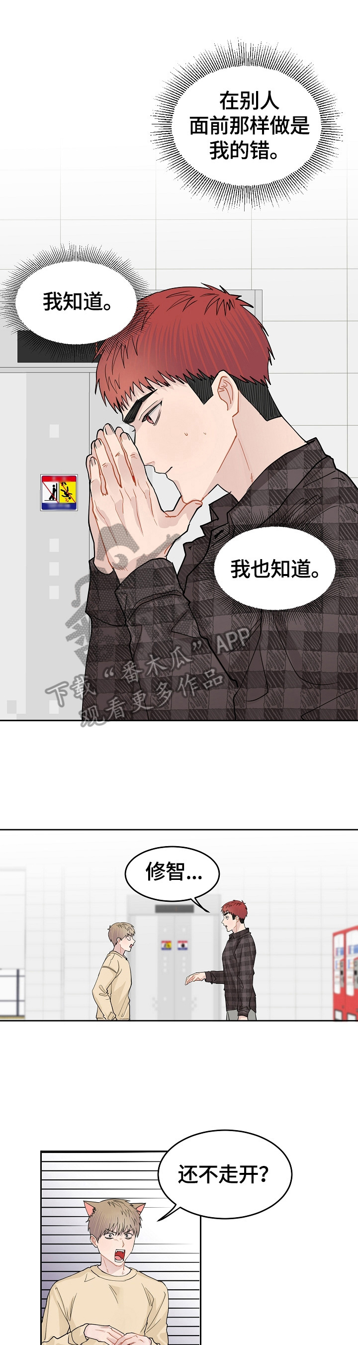 令人心动的爱情表白漫画,第7章：聊聊吧2图