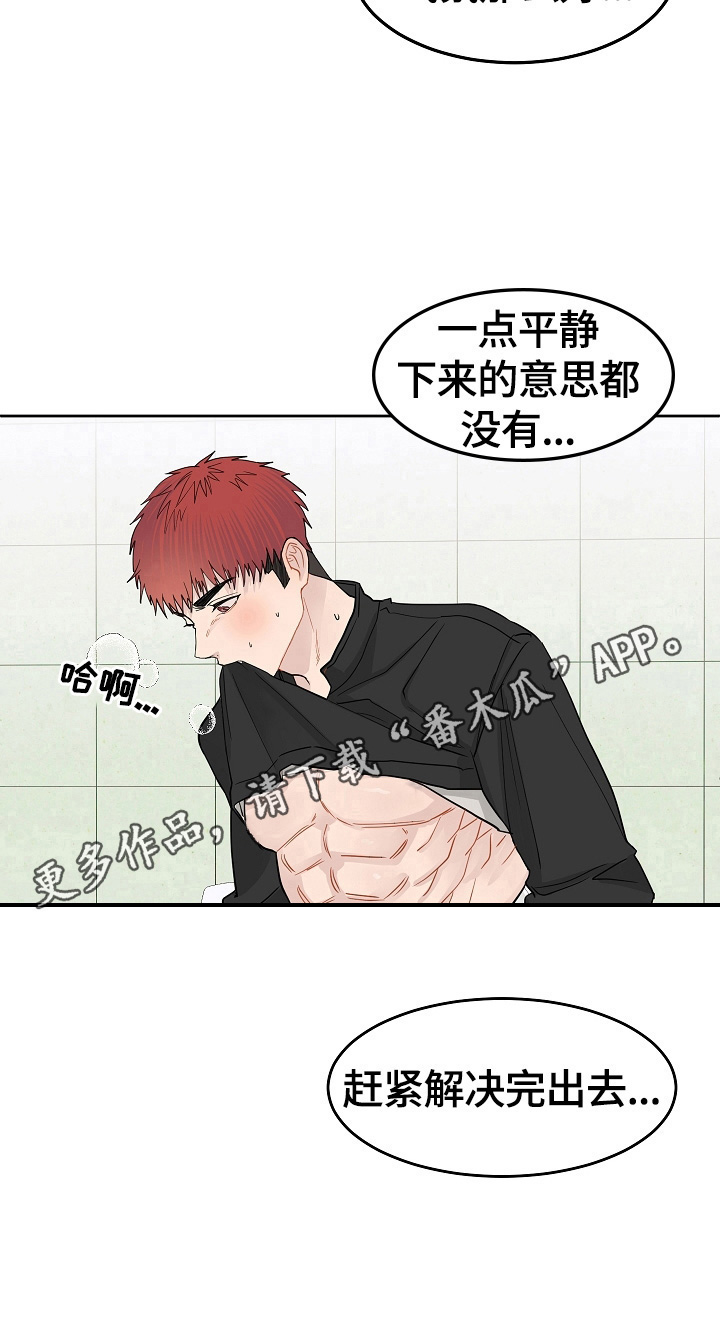 令人心动的offer第一季漫画,第12章：不平静1图