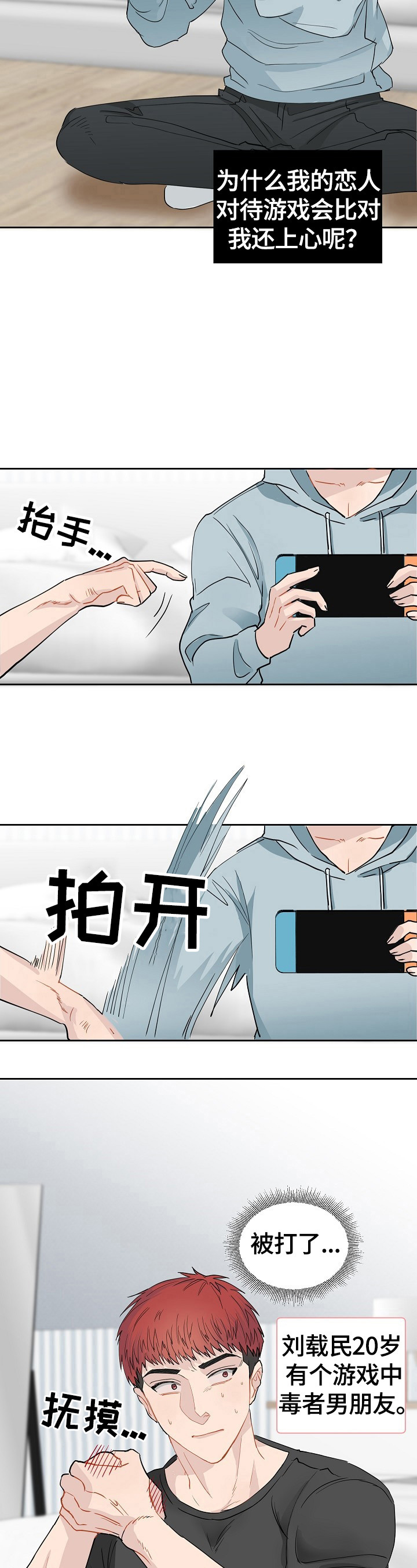 令人心动的offer5漫画,第1章：沉迷游戏1图