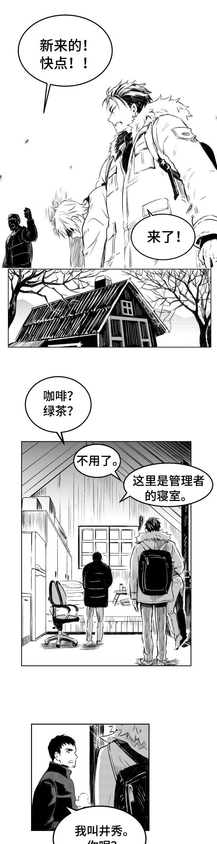 冬季往事漫画,第3章：安排任务2图