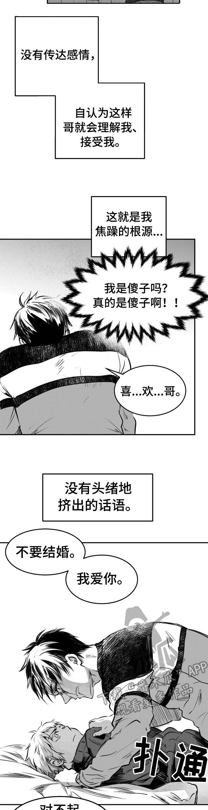 冬季往事漫画,第49章：厌恶2图