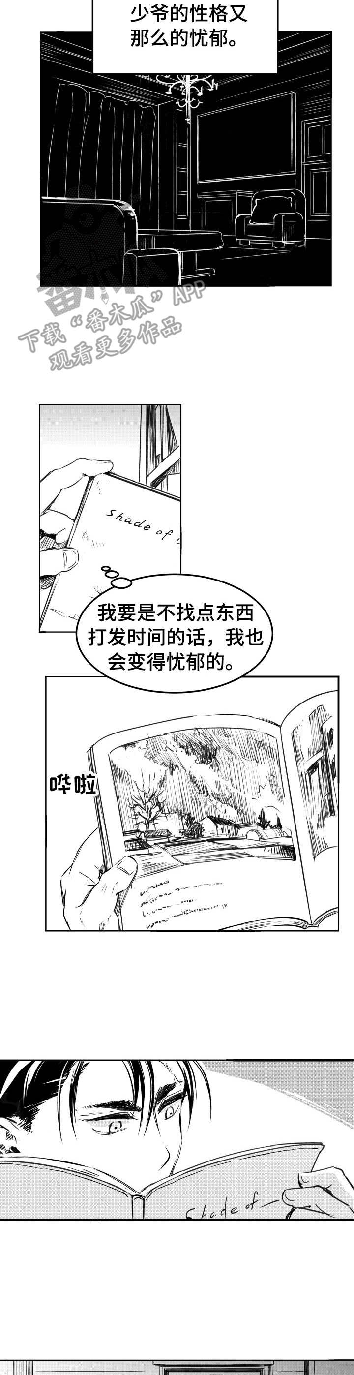 冬季往事漫画,第6章：怀疑2图