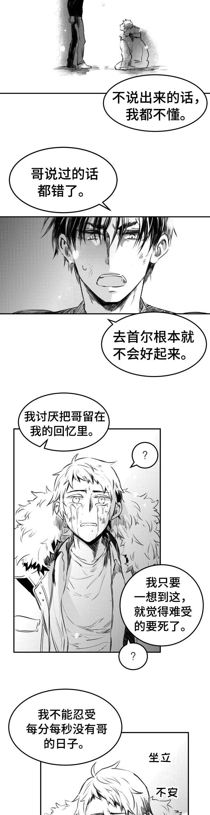 冬季往事漫画,第56章：回应（完结）2图