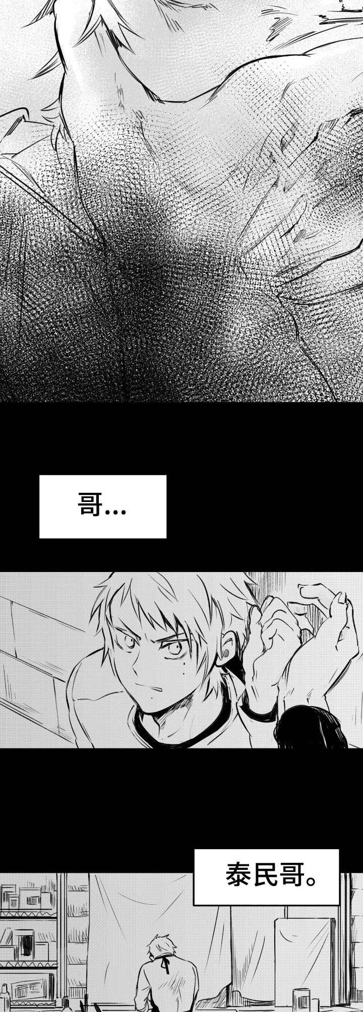 冬季往事漫画,第45章：失去理智2图