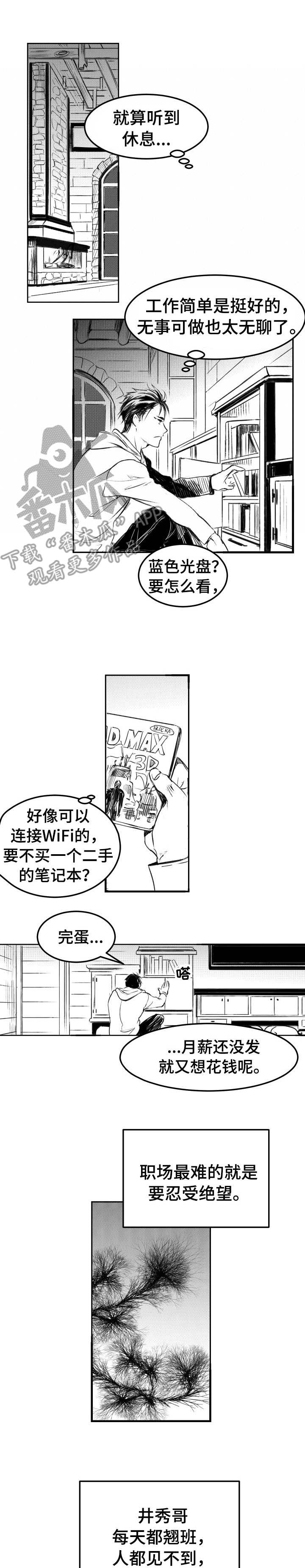 冬季往事漫画,第6章：怀疑1图