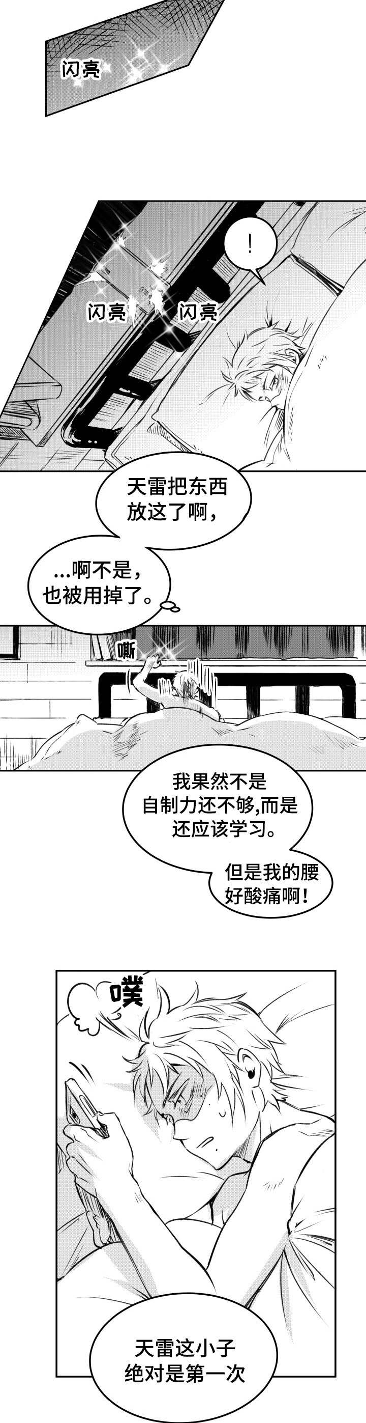 冬季往事漫画,第22章：受不了2图