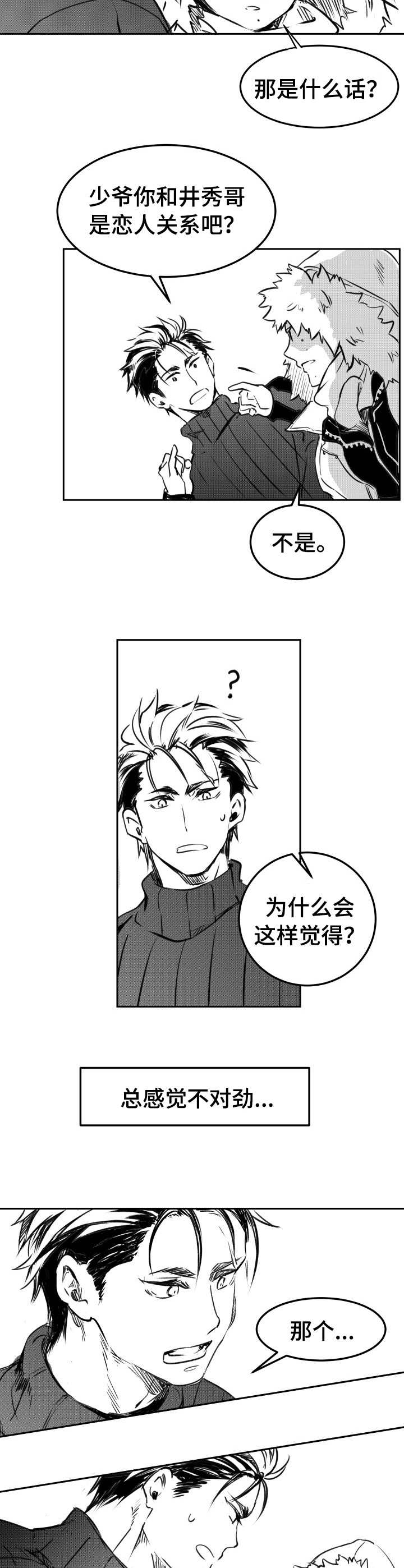 冬季往事漫画,第15章：直言不讳2图