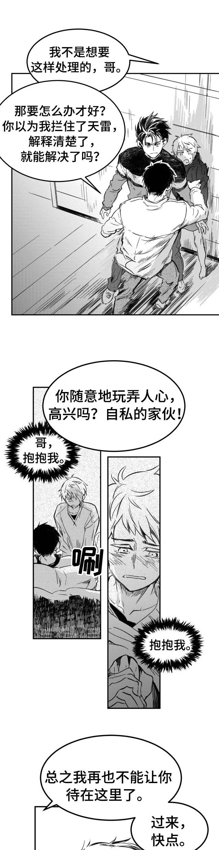 冬季往事漫画,第47章：维护2图