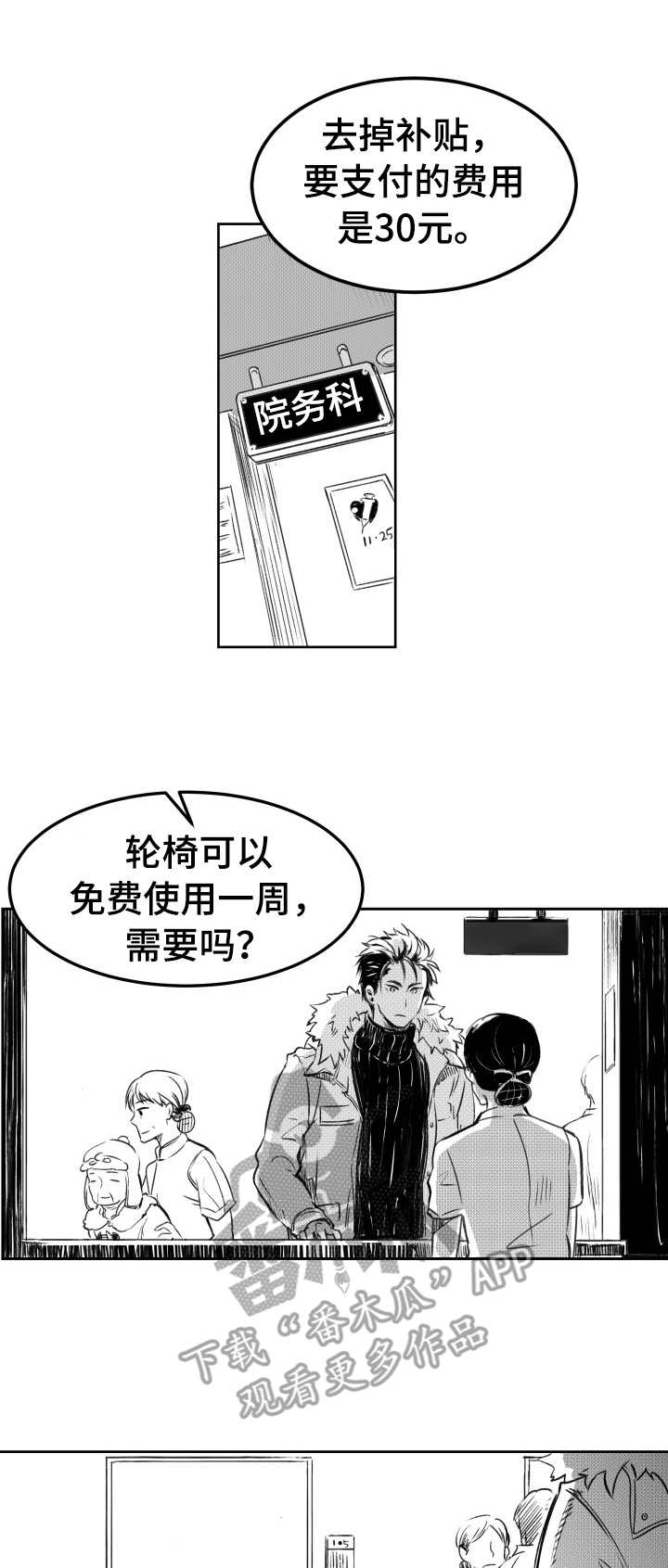 冬季往事漫画,第14章：解释1图