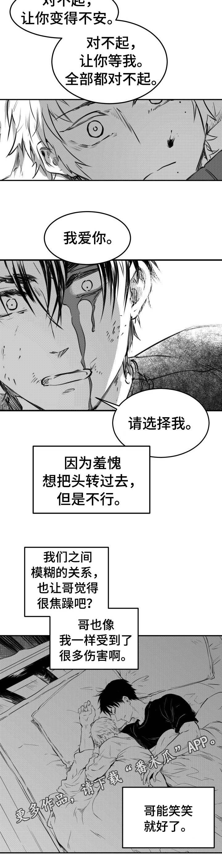 冬季往事漫画,第49章：厌恶1图