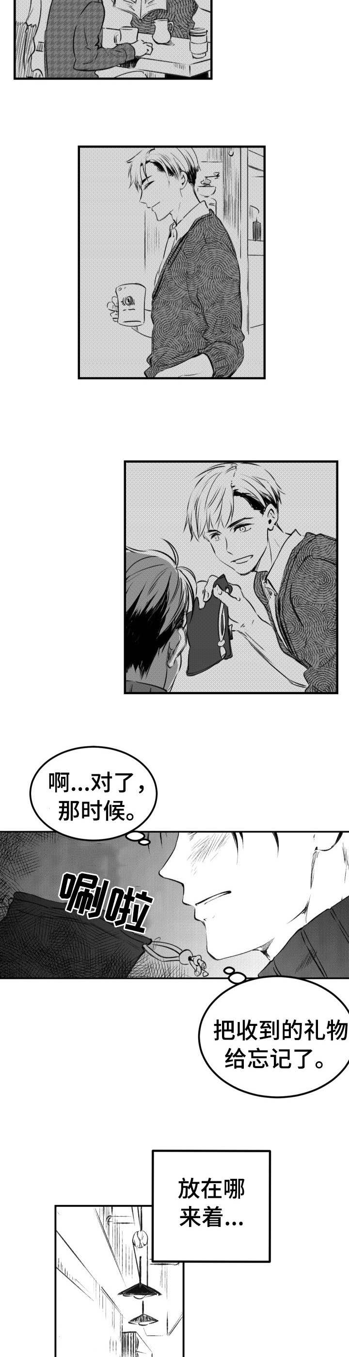 冬季往事漫画,第39章：嫉妒1图