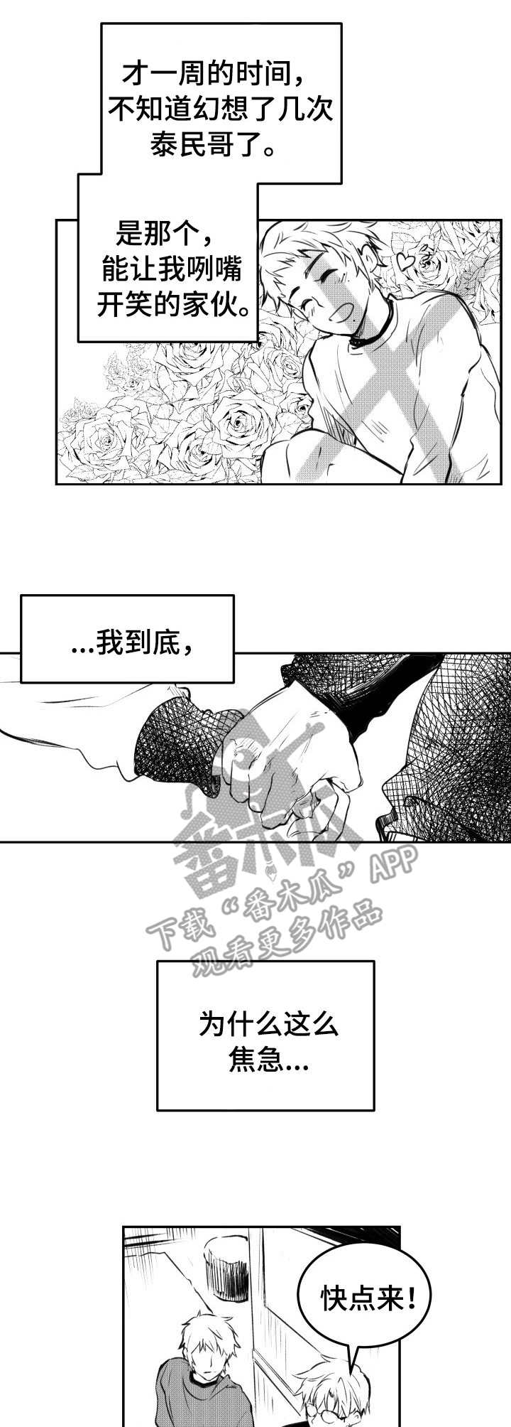 冬季往事漫画,第31章：伴手礼1图