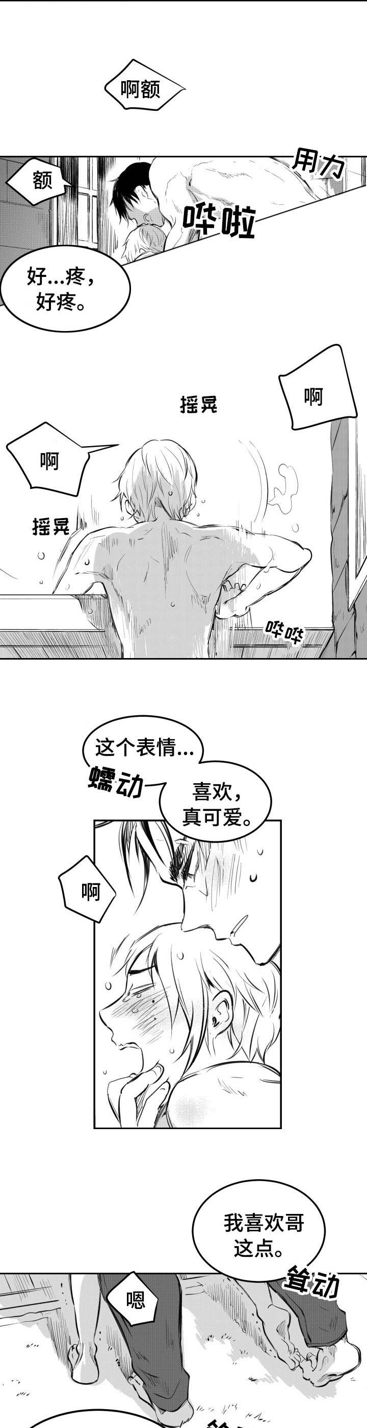 冬季往事漫画,第34章：全都喜欢2图