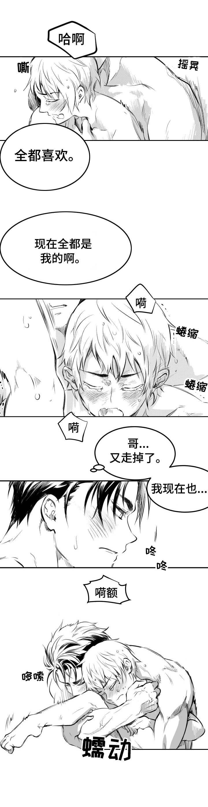 冬季往事漫画,第34章：全都喜欢2图