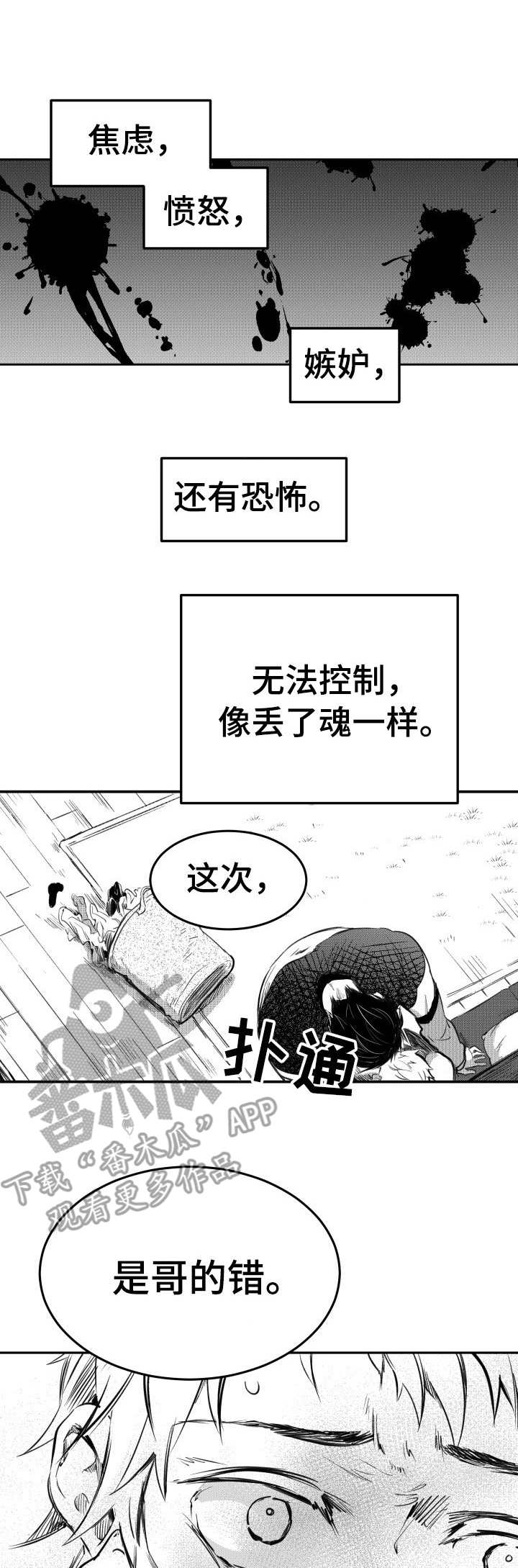 冬季往事漫画,第45章：失去理智1图