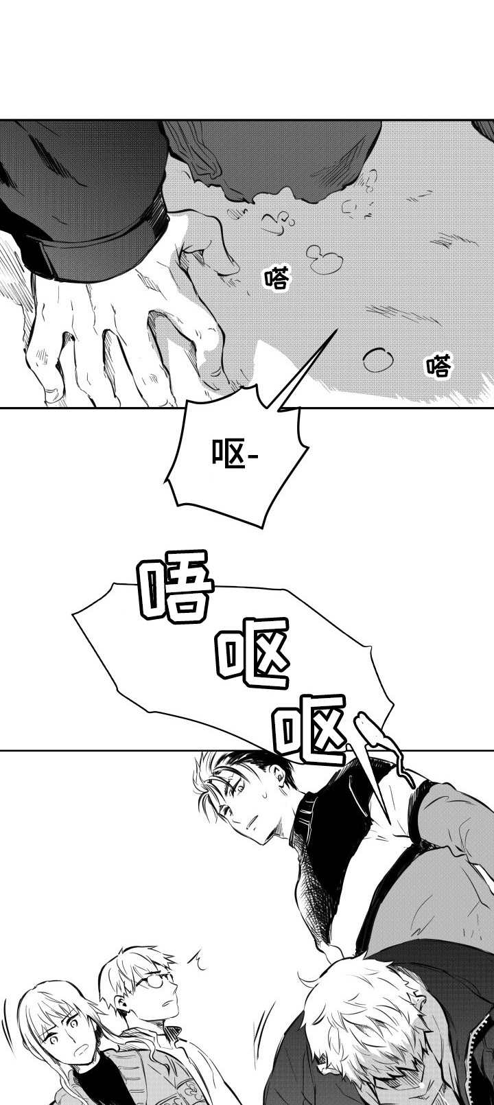 冬季往事漫画,第32章：欢迎回家1图