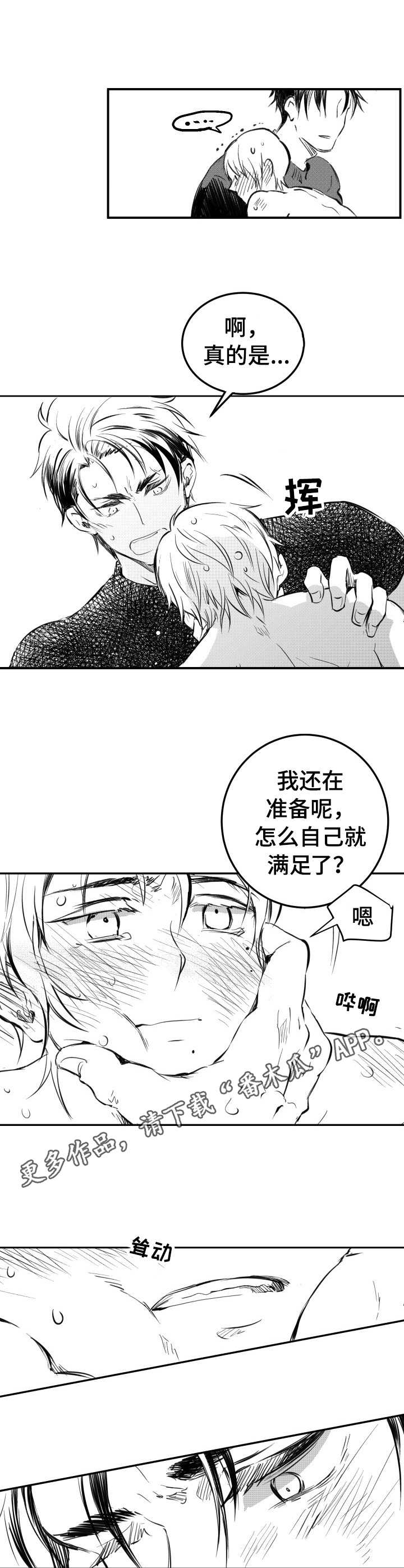 冬季往事漫画,第34章：全都喜欢1图