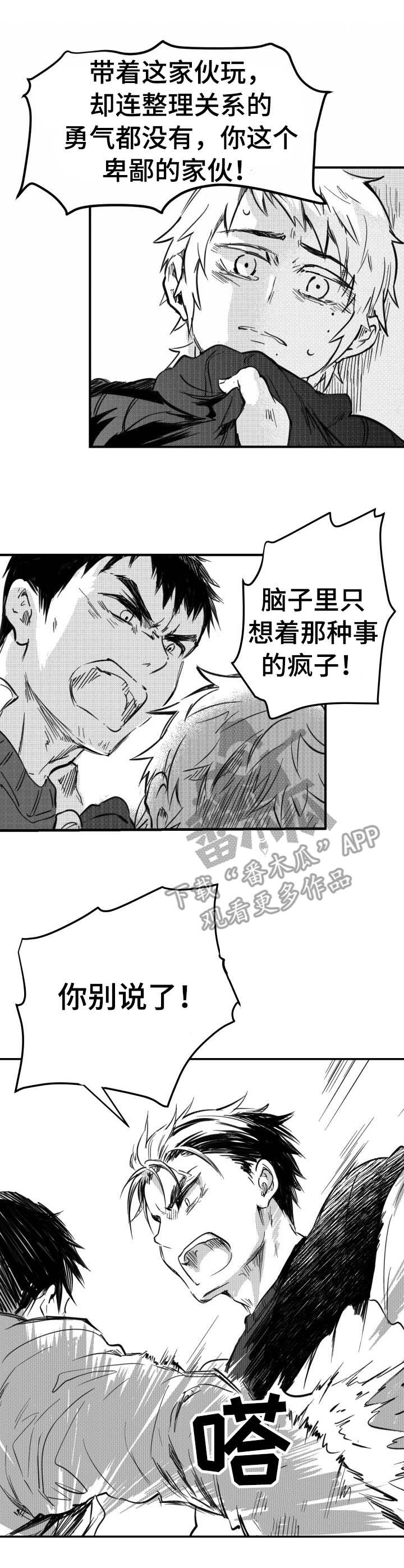 冬季往事漫画,第47章：维护1图