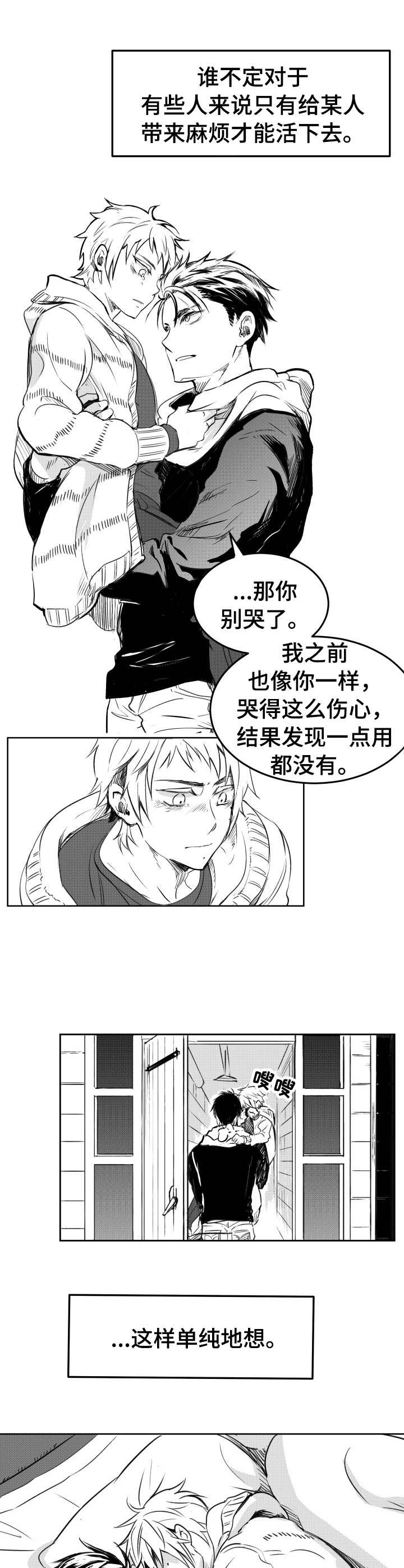 冬季往事漫画,第10章：吓一跳2图