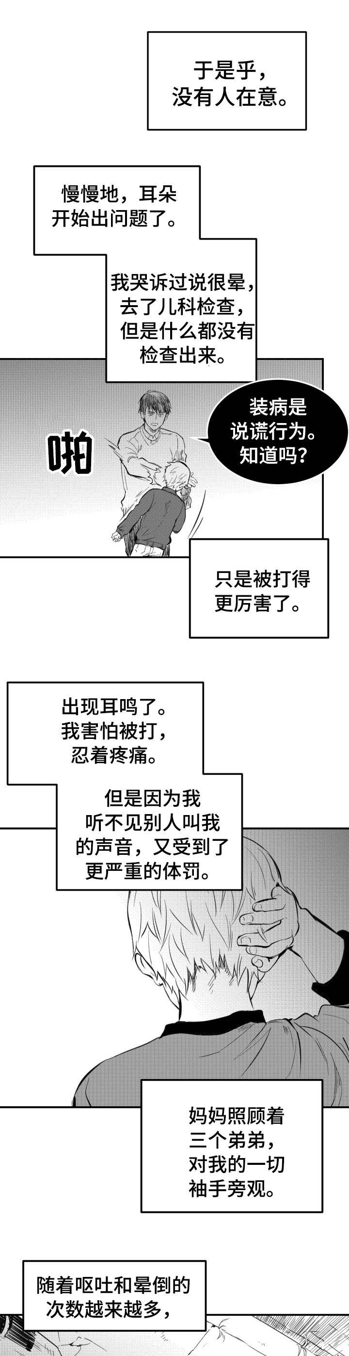 冬季往事漫画,第35章：污点2图