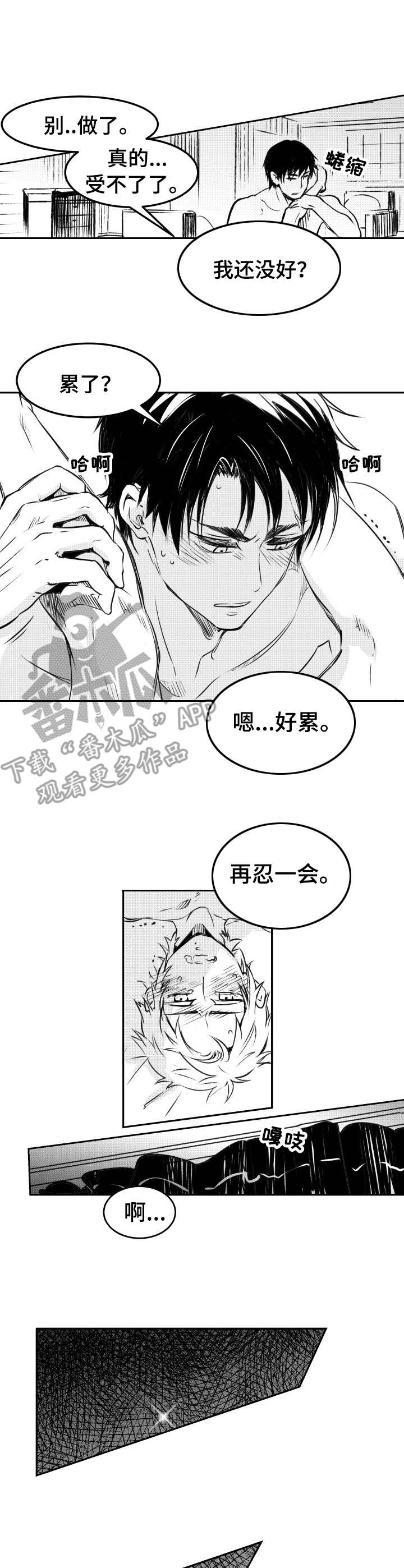 冬季往事漫画,第22章：受不了1图