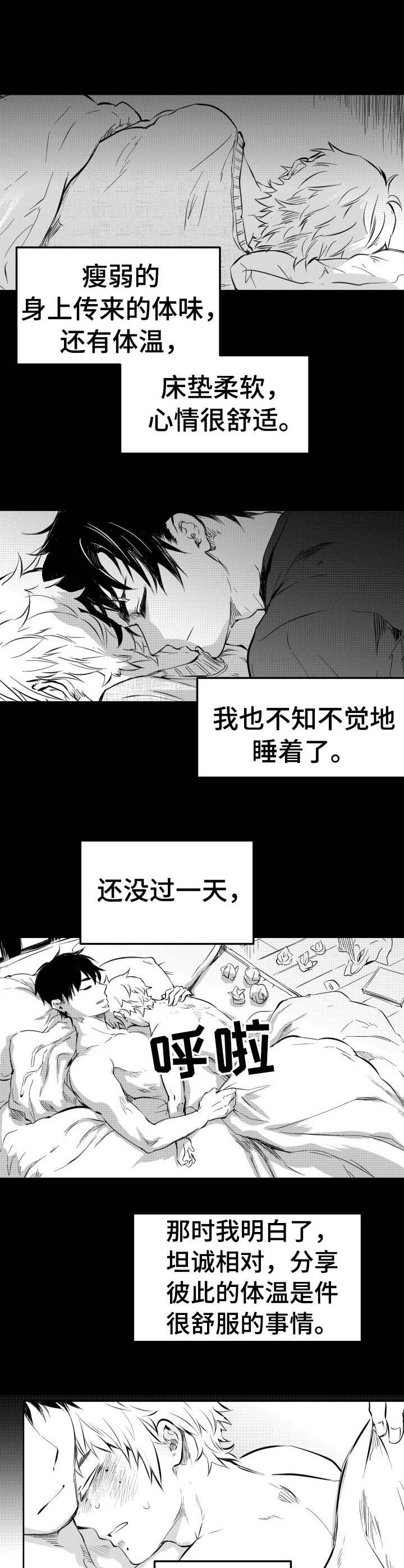 冬季往事漫画,第34章：全都喜欢2图