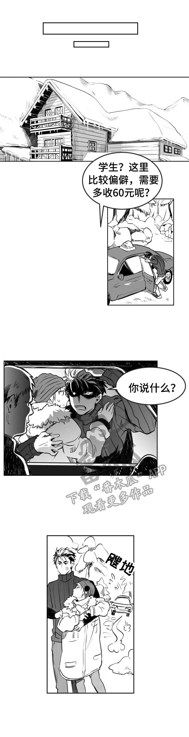 冬季往事漫画,第16章：照顾1图