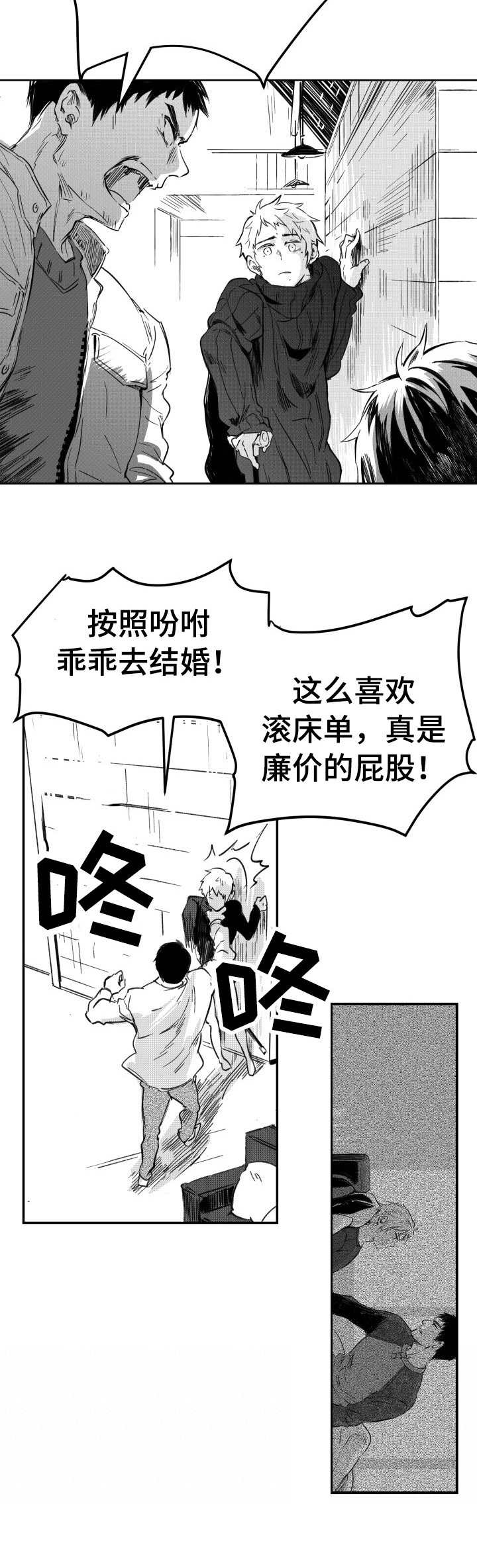 冬季往事漫画,第47章：维护2图