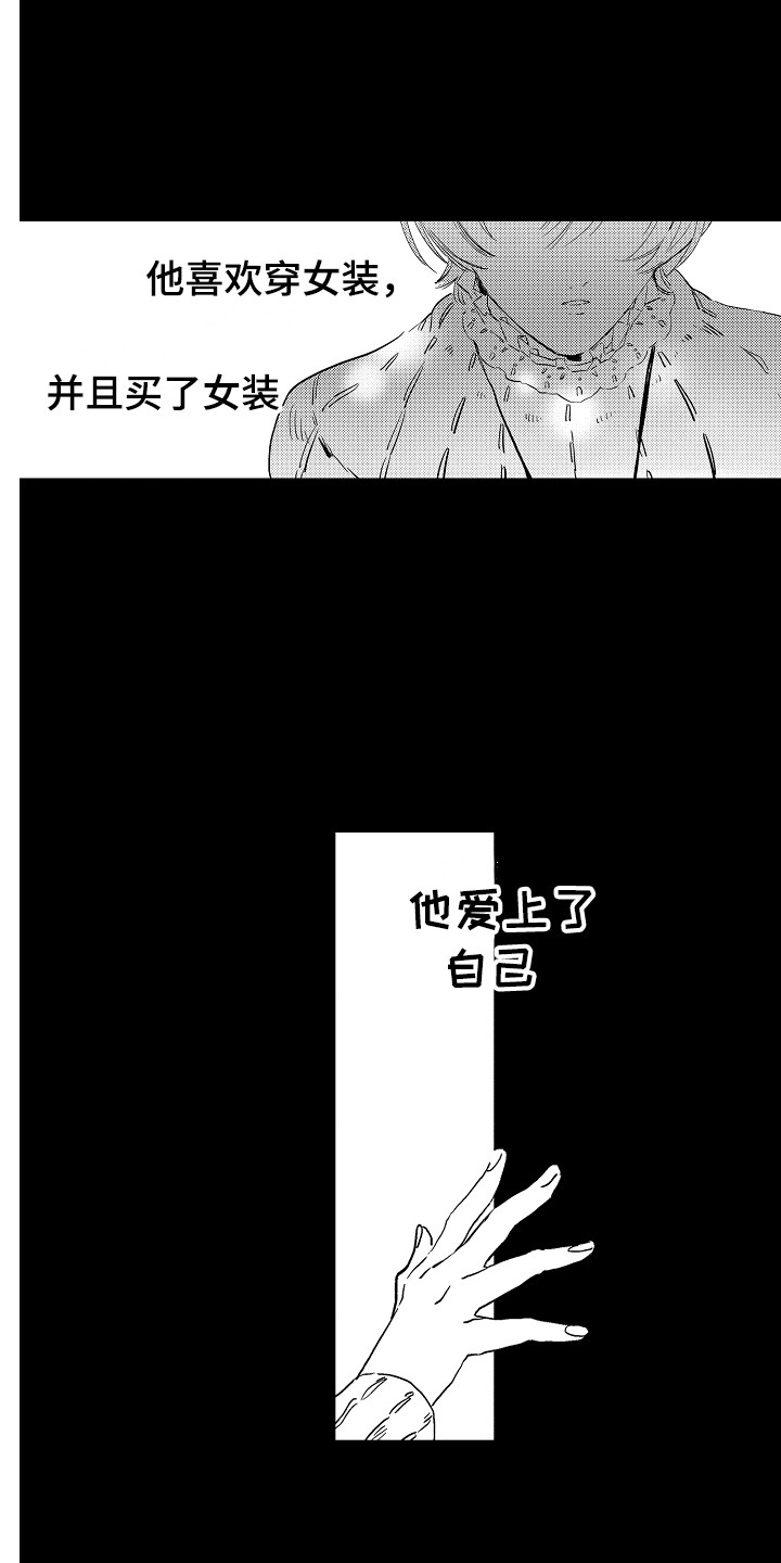 可爱过敏原漫画,第2章：支持者1图