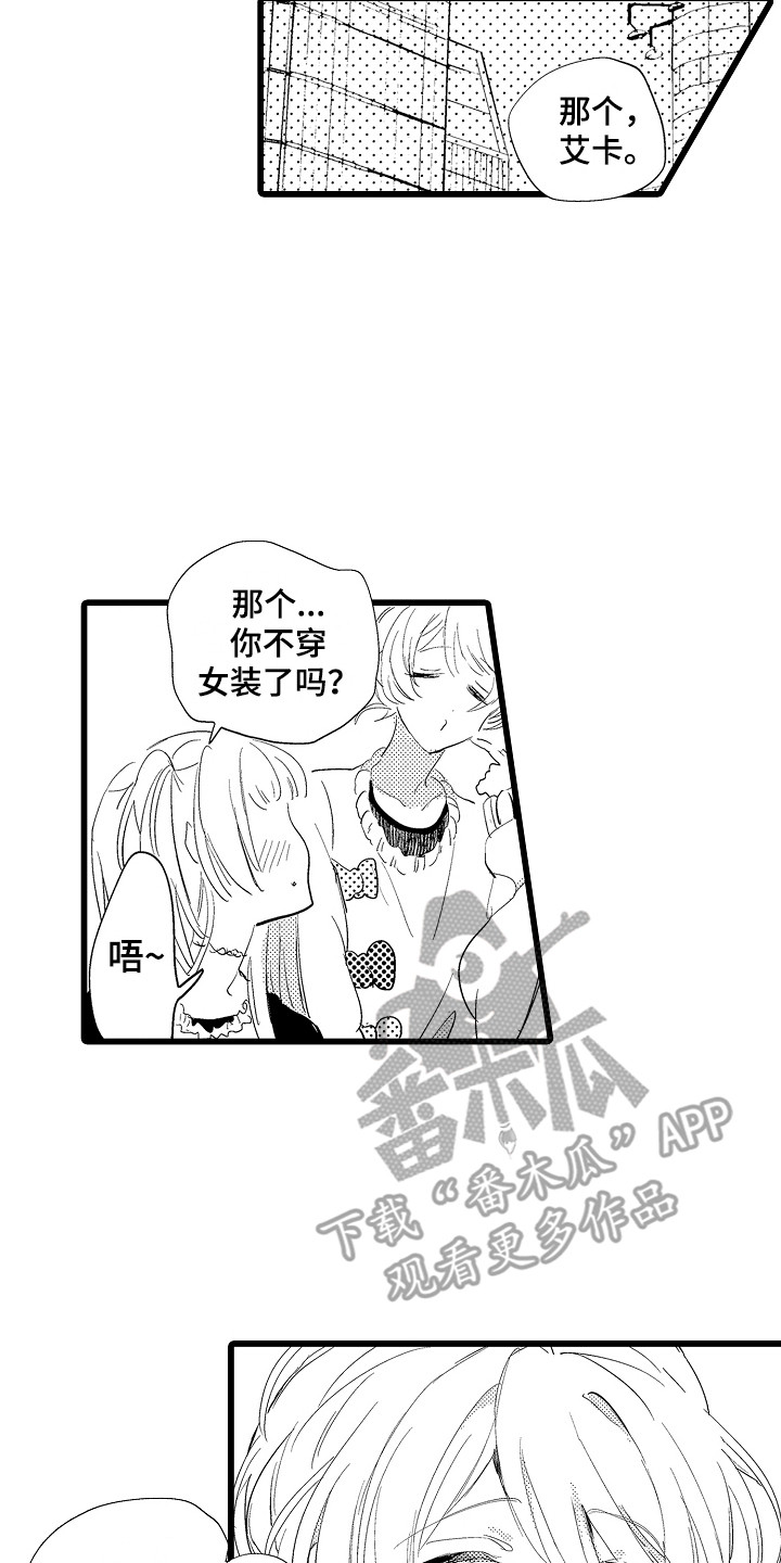 可爱最无敌漫画,第26章：保驾护航（完结）2图