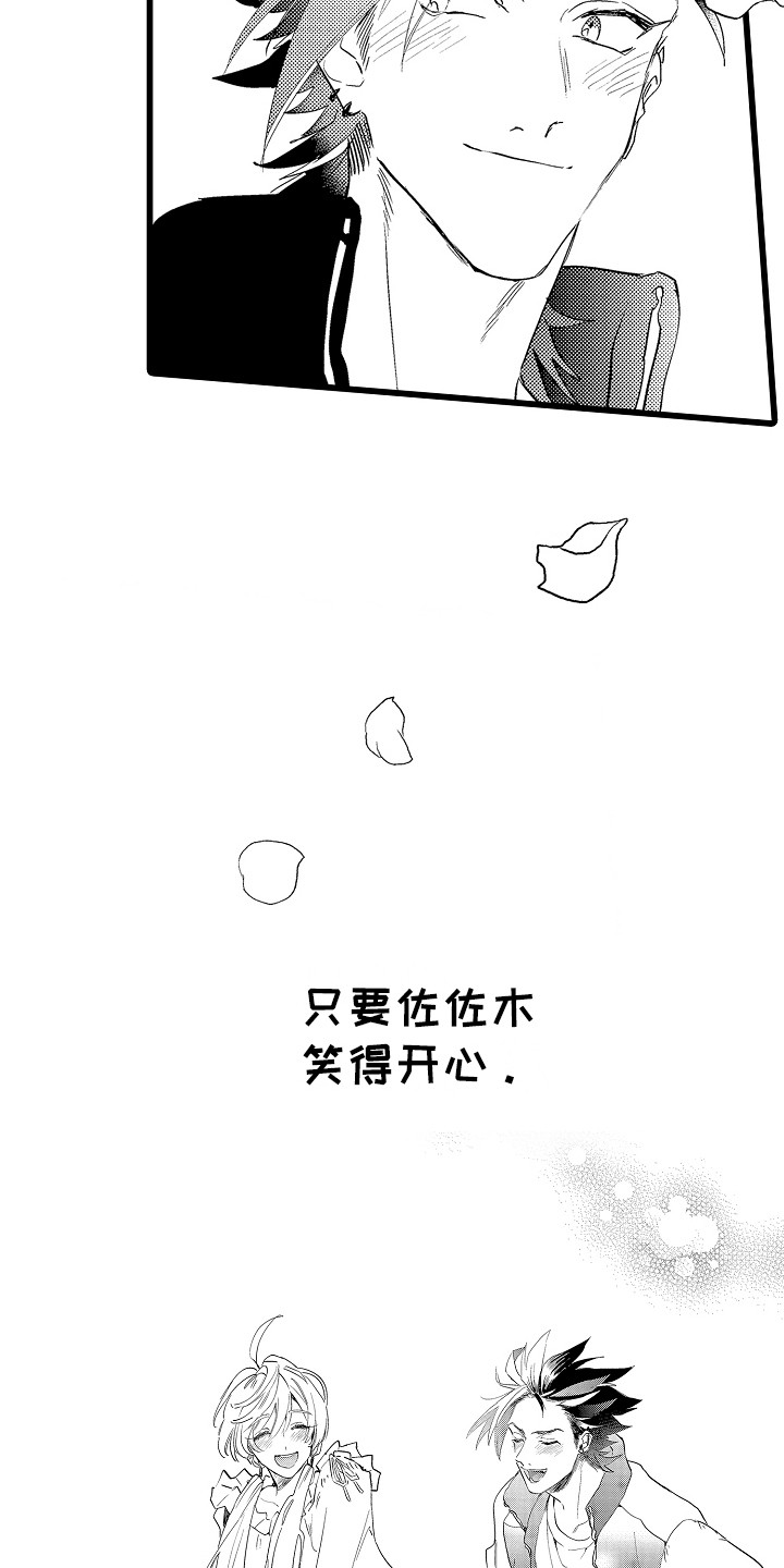 无敌可爱名字漫画,第18章：开心就好1图