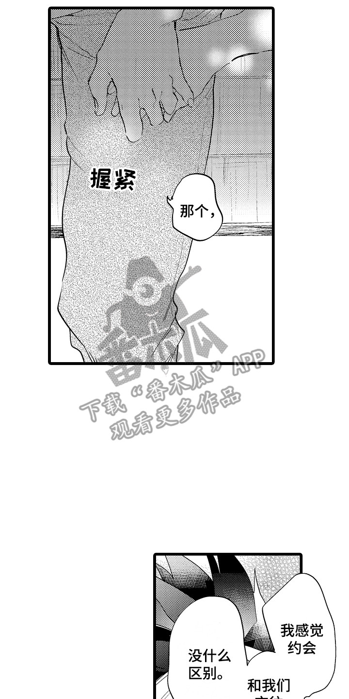 无敌可爱歌曲漫画,第18章：开心就好2图