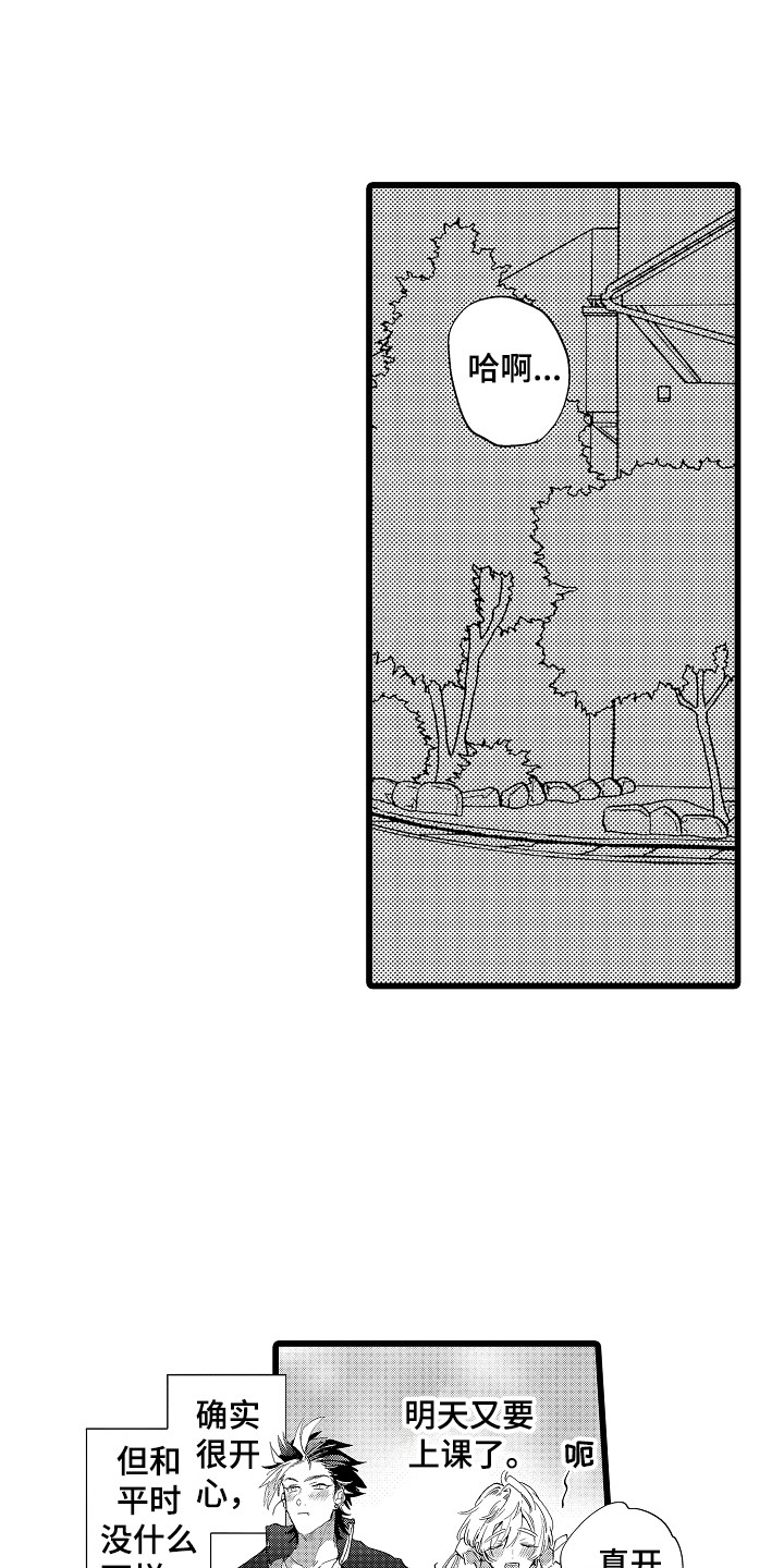 无敌可爱名字漫画,第18章：开心就好1图