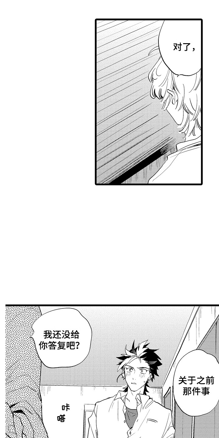 无敌可爱名字漫画,第15章：答复2图