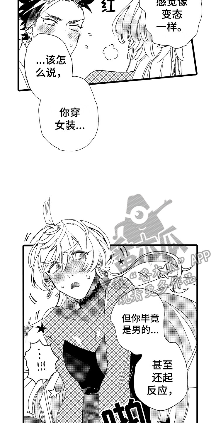 可爱最无敌漫画,第6章：我帮你2图