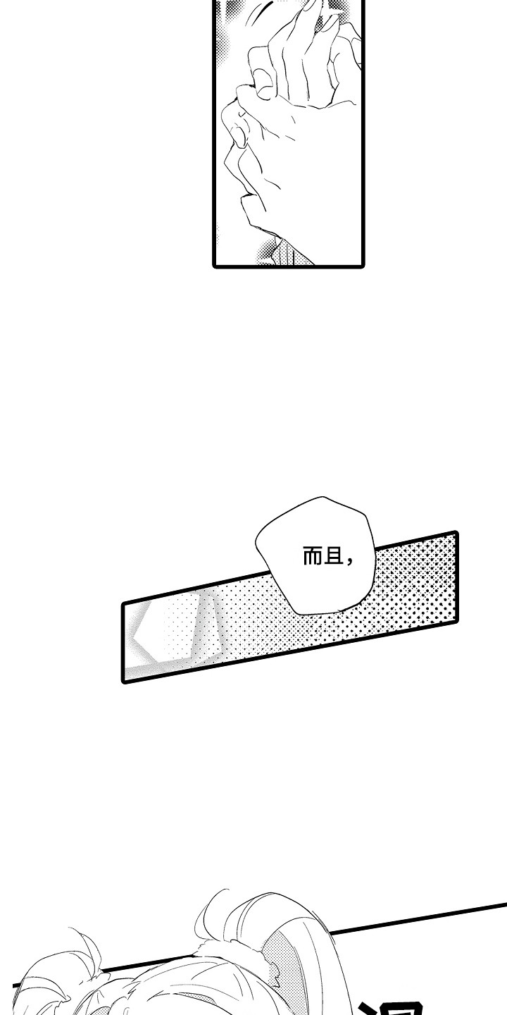 无敌可爱名字漫画,第22章：换装秀2图